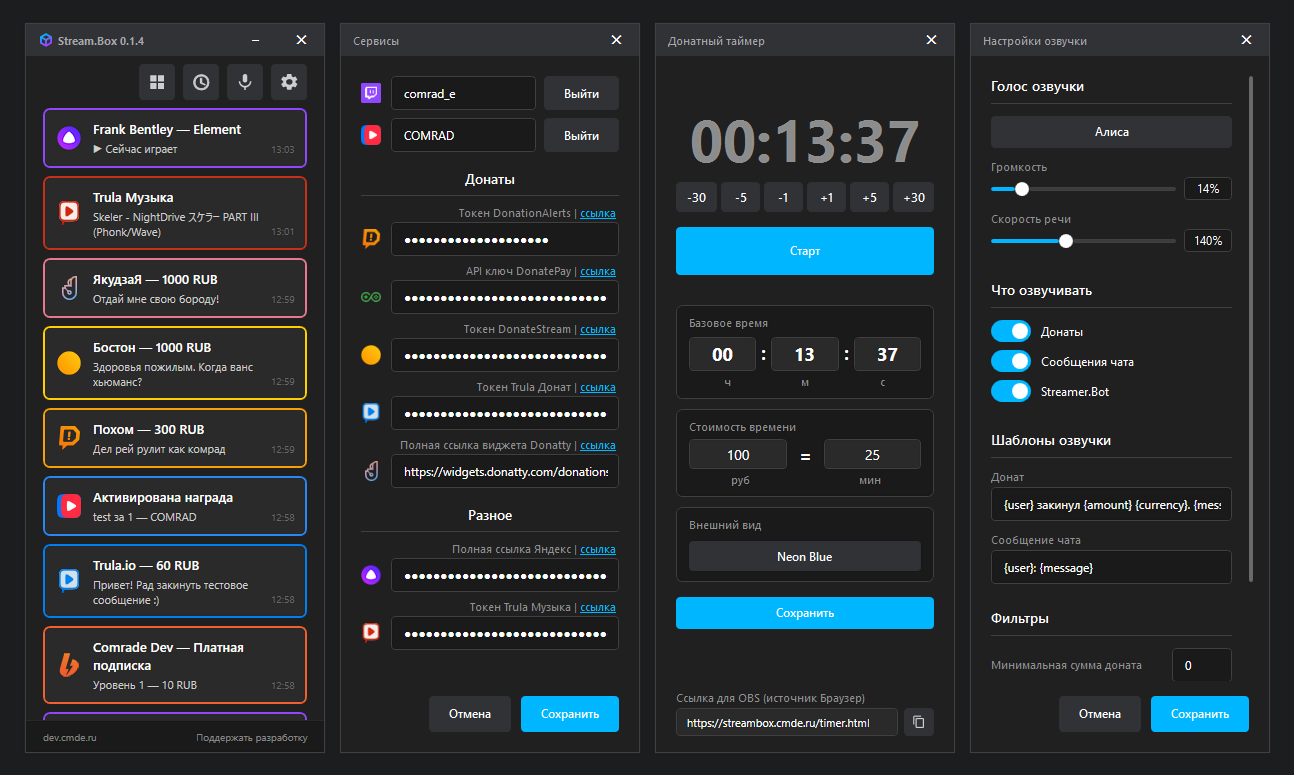 Интерфейс Stream.Box
